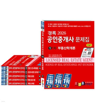 2026 경록 공인중개사 문제집 1,2차 세트