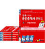 2026 경록 공인중개사 문제집 1,2차 세트