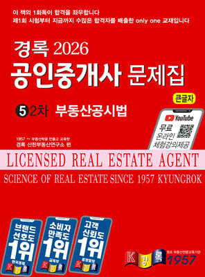 2026 경록 공인중개사 문제집 2차 부동산공시법
