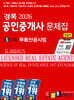 2026 경록 공인중개사 문제집 2차 부동산공시법