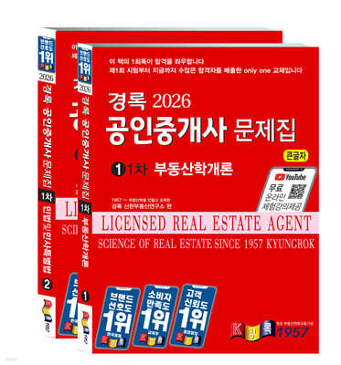 2026 경록 공인중개사 문제집 1차 세트