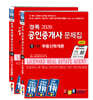 2026 경록 공인중개사 문제집 1차 세트
