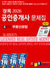 2026 경록 공인중개사 문제집 2차 부동산공법