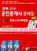 2026 경록 공인중개사 문제집 1차 민법 및 민사특별법