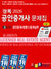 2026 경록 공인중개사 문제집 2차 공인중개사법령 및 중개실무