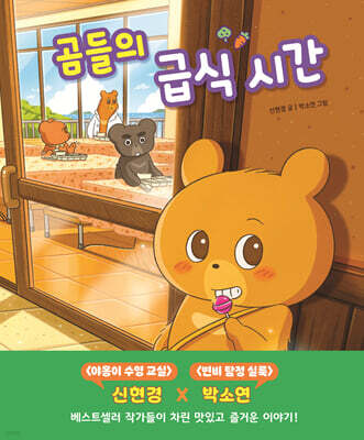 곰들의 급식 시간
