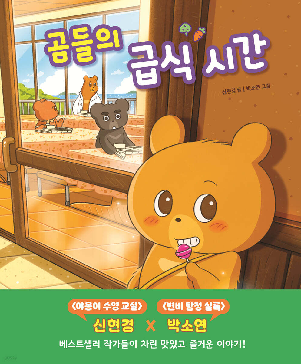 곰들의 급식 시간