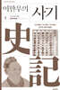 이한우의 사기 4