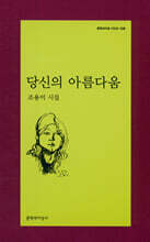 당신의 아름다움