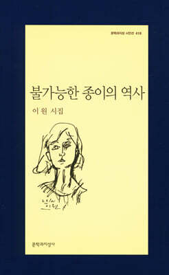 불가능한 종이의 역사