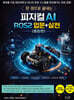 한 권으로 끝내는 피지컬 AI ROS2 입문+실전(종합편)