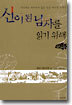 신이 된 남자를 읽기 위해