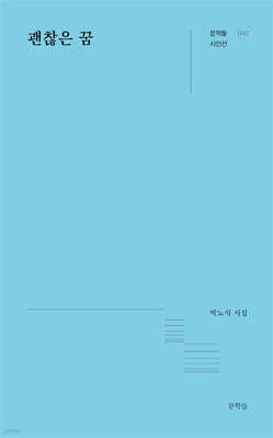 괜찮은 꿈