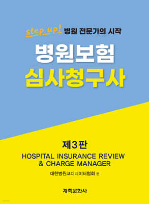 병원보험심사청구사