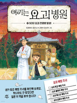 여기는 요괴 병원 6