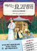 여기는 요괴 병원 6