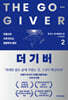 더 기버 2