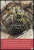 우물에 먼지가 쌓인 이야기