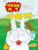 깜빡 토끼 아마따