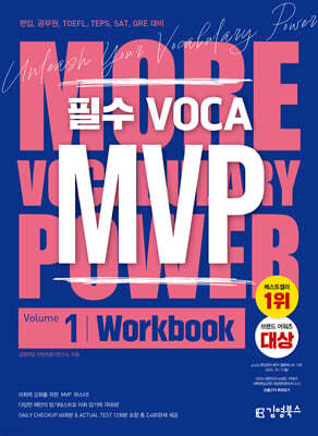 MVP Vol. 1 워크북