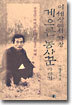 이 세상에서 가장 게으른 농사꾼 이야기
