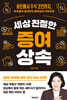 세상 친절한 증여상속
