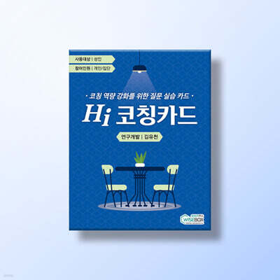 Hi 코칭카드