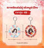 Heaven Official's Blessing Vol.8 GOODS - Keychain 2 Pieces 천관사복 태국판 굿즈 키체인 2종