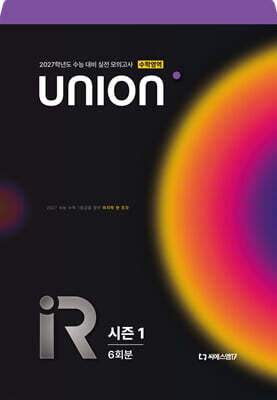 2027 씨에스엠17 UNION R 모의고사 시즌1 6회분 수학영역 (2026년)