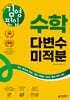 김영편입 수학 다변수미적분