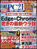 日經PC21 2026年6月號