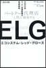 ELG