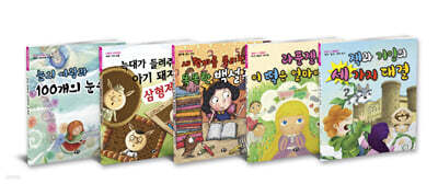 0학년 수학 동화 시리즈 세트