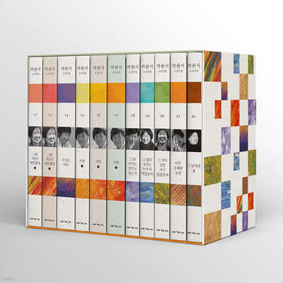 박완서 소설전집 결정판 B세트