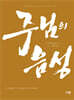 주님의 음성