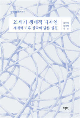 21세기 생태적 디자인