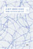 21세기 생태적 디자인
