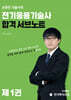 전기응용기술사 합격 서브노트 1