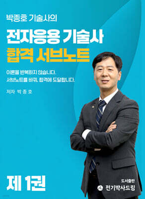 전자응용기술사 합격 서브노트 1