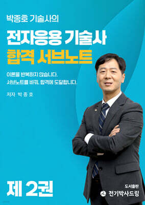 전자응용기술사 합격 서브노트 2
