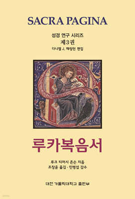 루카복음서