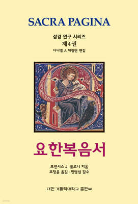 요한복음서