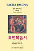 요한복음서