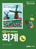 2026 ERP 정보관리사 회계 1급
