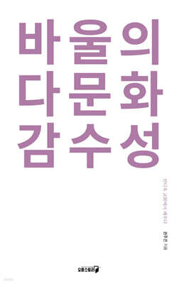 바울의 다문화 감수성