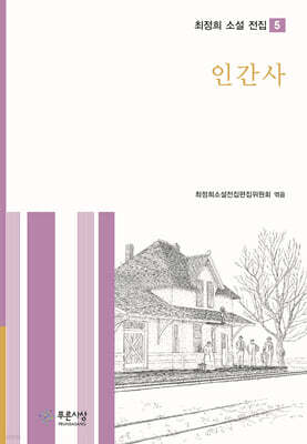 인간사