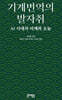 기계번역의 발자취