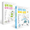 성격 있는 국어 수업·현대시+소설 세트