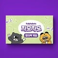 한글과자 자모자모 카드 게임