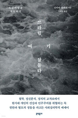 쓰라림, 여기 잠들다